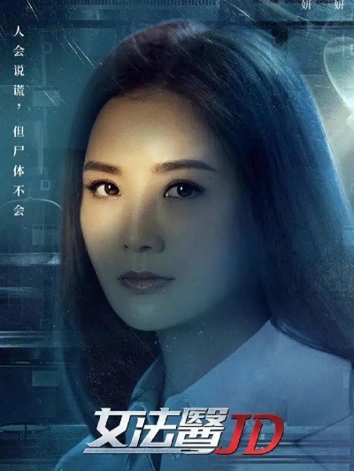 (女法医jd什么时候播)女法医JD勇气可嘉!谁给杰杰拔了管的终将揭晓 (女法医jd什么时候播)女法医JD勇气可嘉!谁给杰杰拔了管的终将揭晓