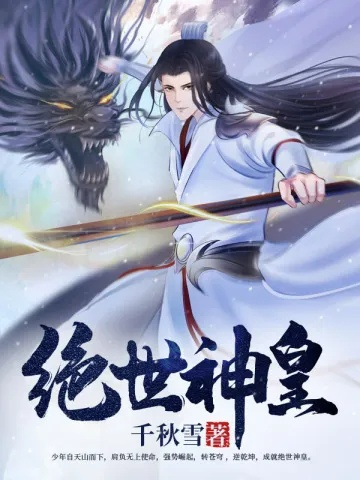 (绝世神王笔趣阁)绝世神王:纵横天下,全文免费在线阅读,不容错过的玄幻巨作 (绝世神王笔趣阁)绝世神王:纵横天下,全文免费在线阅读,不容错过的玄幻巨作