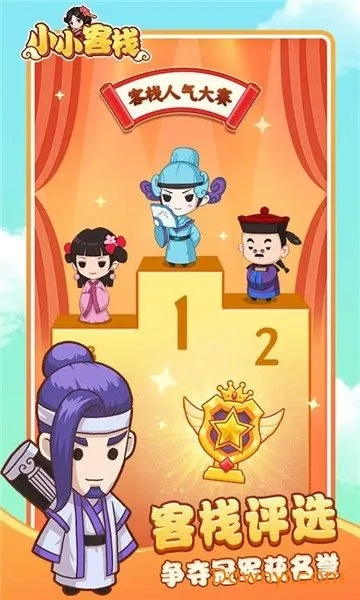 (小小客栈怎么玩)享受游戏乐趣!参与小小客栈游戏,免广告获丰厚奖励 (小小客栈怎么玩)享受游戏乐趣!参与小小客栈游戏,免广告获丰厚奖励