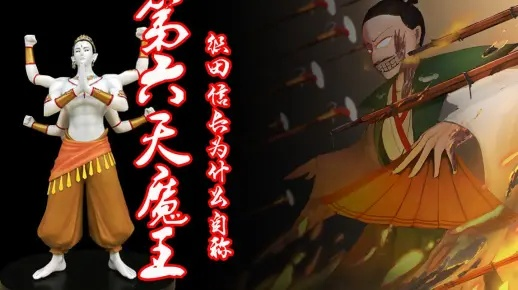 (六天魔王道教)六天魔王是哪六人?他们的来历和实力究竟如何? (六天魔王道教)六天魔王是哪六人?他们的来历和实力究竟如何?
