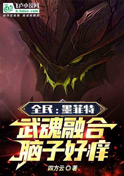 (武魂题材小说)探索武魂类十大巅峰神作:从经典到创新的精彩作品推荐 (武魂题材小说)探索武魂类十大巅峰神作:从经典到创新的精彩作品推荐