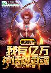 (武魂题材小说)探索武魂类十大巅峰神作:从经典到创新的精彩作品推荐 (武魂题材小说)探索武魂类十大巅峰神作:从经典到创新的精彩作品推荐