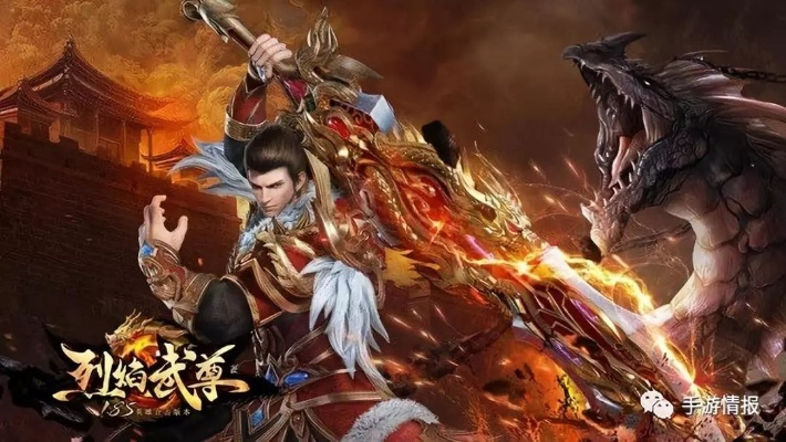 烈焰武尊合击版：超燃的战斗体验，挑战极限，感受无尽的刺激与乐趣
