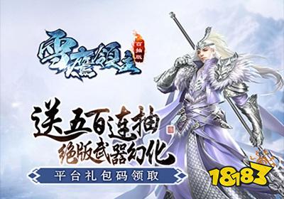 雪鹰领主txt精校版网盘:完整无删减版免费下载,全文详细精校校对 雪鹰领主txt精校版网盘:完整无删减版免费下载,全文详细精校校对