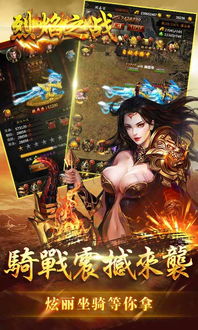 烈焰无双H5游戏：探索史诗般的冒险，在这个震撼战斗的世界中展现你的无双力量!