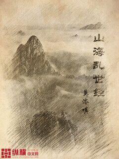 (山海一念乱天机百科)探寻一念山海：其精髓何在？