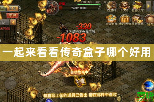 (669传奇盒子)探索x6t传奇盒子：开启神秘世界的冒险之旅