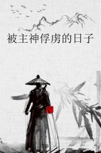 (神不在的日子)神不在屋顶下，却在每一个生命的灵魂深处