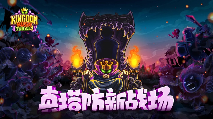 (十大塔防单机手游2018)免费领取！十大耐玩的塔防单机手游推荐，让你玩个不停
