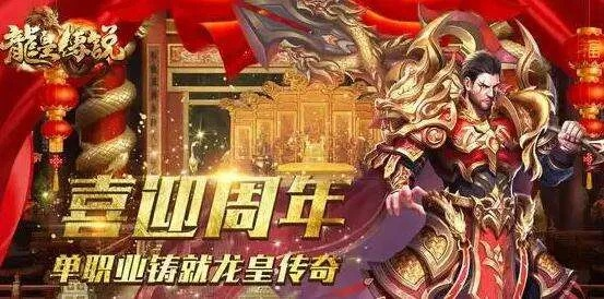 (龙皇传说礼包大全)龙皇传说平台优惠折扣大放送，让你畅游神秘史诗世界更划算！
