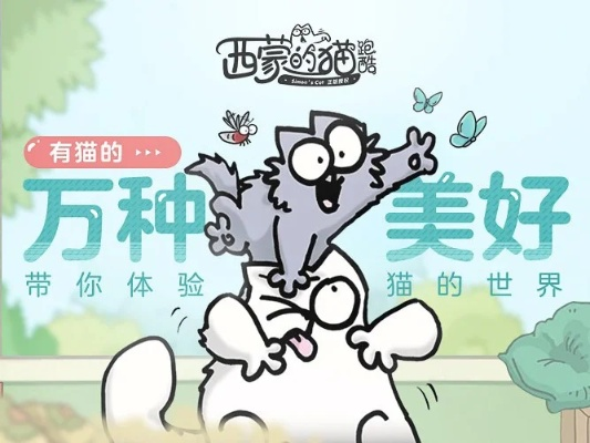 西蒙的猫跑酷官方版：独特玩法，挑战无极限，快来体验刺激切换新高潮！
