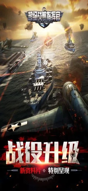 (超级战舰下载 720p 下载)探寻世界最强超级战舰ftp下载，震撼你的海战策略！