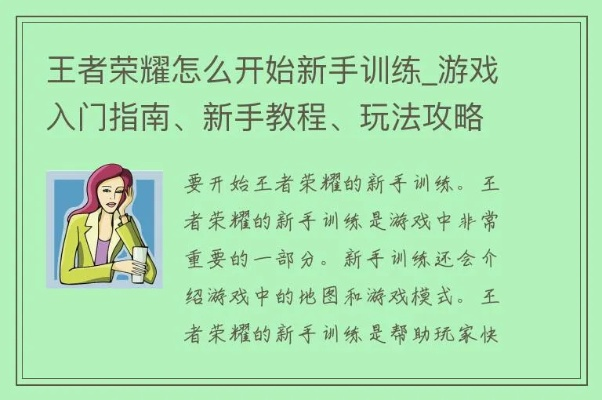 王者荣耀攻略大全新手入门：从零开始，完美掌握游戏技巧与战术绝招!