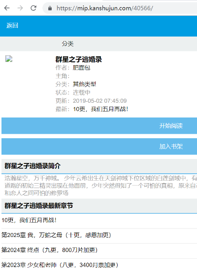 (群星之子逃婚录在线阅读)群星之子逃婚录全本TXT下载：爱情与命运的纠葛之旅