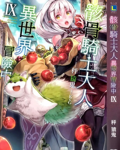 (异世界城主小说)探秘异世界的城主大人CDK：揭露神秘力量与无尽冒险的奇幻之旅