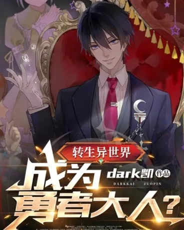 (异世界城主小说)探秘异世界的城主大人CDK：揭露神秘力量与无尽冒险的奇幻之旅