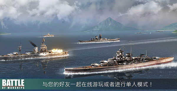 (战舰激斗无限炮弹)战舰激斗无限子弹，强大火力无冷却系统，战斗持续燃烧！