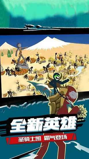 体验全新冒险：无限金币无限钻石版英勇火柴人重磅更新，颠覆你的游戏世界
