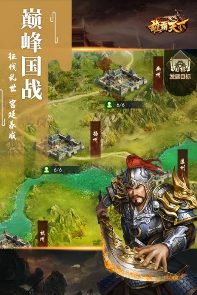(风云雄霸天下攻略)风云雄霸天下手游：战力比拼，策略为王，征服全球，决战九天