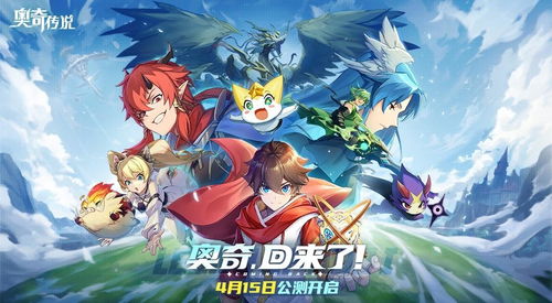 (奥奇传说周边立牌)探索神秘奥奇传说立牌的秘密：传奇故事、神秘符号和神奇力量