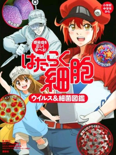 解锁工作细胞的奇幻世界：细胞大作战即将开启，战斗即刻展开！