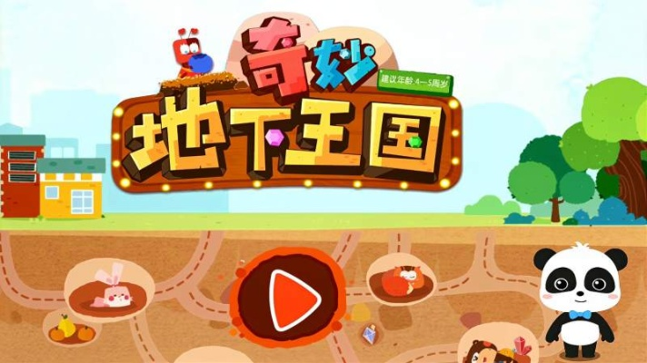 (探索地底)探索地鼠王国app官方下载：发现一个全新的地下世界