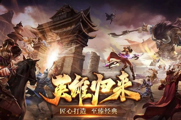 (英雄年代单机)重温经典，重回英雄年代手游的热潮，感受传奇再现的游戏乐趣