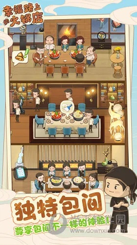 (幸福路上的火锅店内置菜单版免登录)幸福路上的火锅店内置菜单版