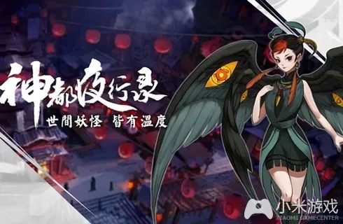 探索"妖神奇谈游戏"的奇幻世界：揭开角色与剧情之间的神秘面纱
