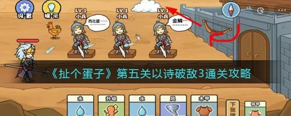 (扯蛋怎么办)如何通过扯个蛋子第三关？揭秘成功攻略及技巧！