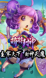 (萌将攻略)萌将轰轰轰官网：探寻可爱女将的冒险世界