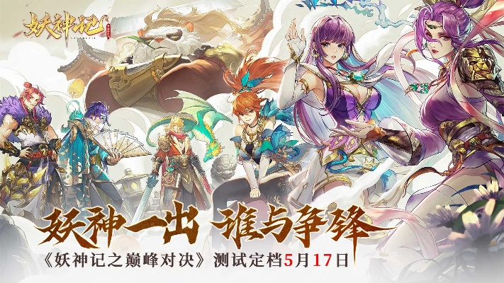 网游巨作妖神记之巅峰对决宣布停运，玩家感叹年代的尽头，再无极致刺激的冒险旅程