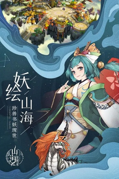 (《山海秘闻录》)探秘神秘世界山海异闻录百科，揭秘神秘山海之间的未知秘密