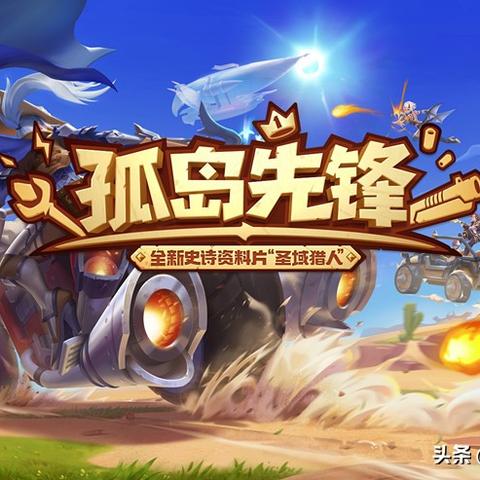 (孤岛先锋停运了吗)孤岛先锋下架原因揭秘：为何这款备受瞩目的游戏被撤下架？