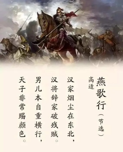(燕歌行 高适 原文)燕歌行高适原文及翻译古诗文网，探寻唐代诗词之美