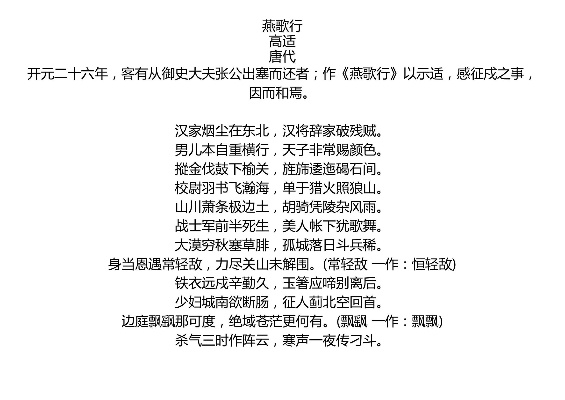 (燕歌行 高适 原文)燕歌行高适原文及翻译古诗文网，探寻唐代诗词之美