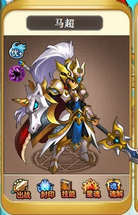 (神将世界马超进化条件)神将世界马超进化路径揭秘：从普通战将到无敌猛将的转变