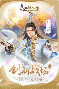 (凡人修仙传第二季1集)《凡人修仙传第二部在线》：闯荡仙界，成就修仙传奇