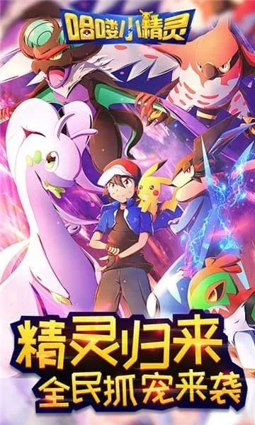 探索超级小精灵OL 1.0.0：全新冒险世界与小精灵的奇妙旅程等你来体验！
