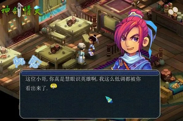 神剑情天2前世今生攻略：探寻神秘的过去，解锁无尽的爱情与战斗之旅