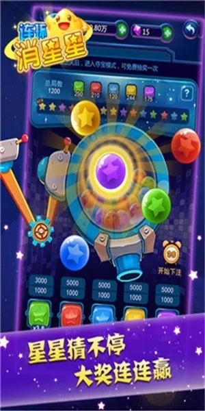 (恋爱消星星怎么玩)恋爱消星星红包版：甜蜜互动，轻松赢取爱情与红包双重惊喜