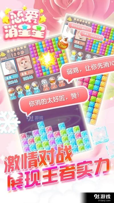 (恋爱消星星怎么玩)恋爱消星星红包版：甜蜜互动，轻松赢取爱情与红包双重惊喜