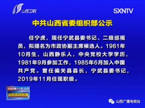 四川省委组织部发布公告，17名干部全面调整任新职，提升区域管理能力