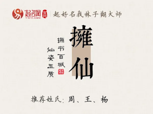 (仙的组词两个字)仙组词两个字：玉壶