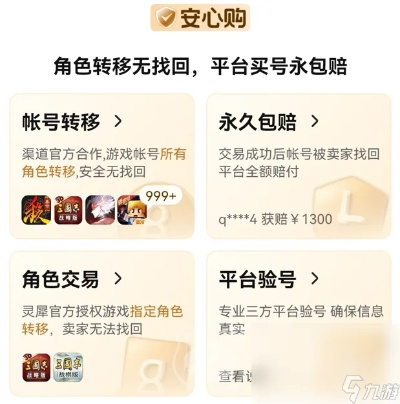 一目了然：揭秘梦幻西游网页版账号交易平台的运营模式与交易安全防护措施