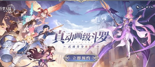 (斗罗大陆辗转时空是什么)斗罗大陆逆转时空，组建强力阵容征战九州大陆，一战成名！