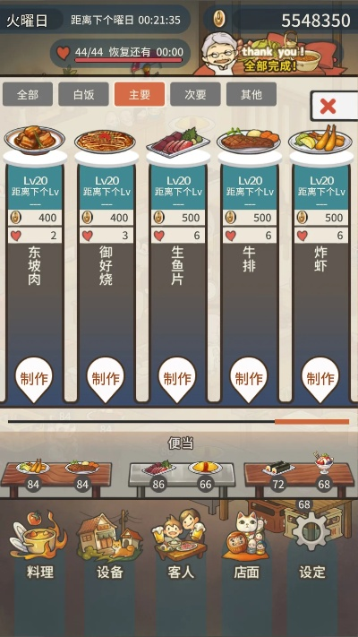 (餐厅养成记怎么玩)重回经典：解析餐厅养成记老版本的魅力与不朽之处