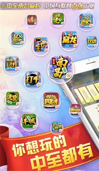 (中至麻将江西麻将)2024中至江西麻将推出最新版本更新，全新玩法等你来体验