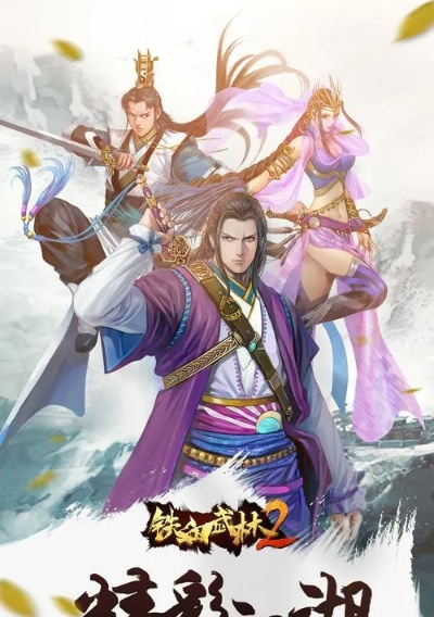 (铁血武林2武功搭配)铁血武林2最厉害三个组合，震撼武林江湖的强者们
