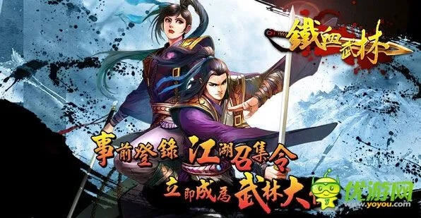 (铁血武林2武功搭配)铁血武林2最厉害三个组合，震撼武林江湖的强者们